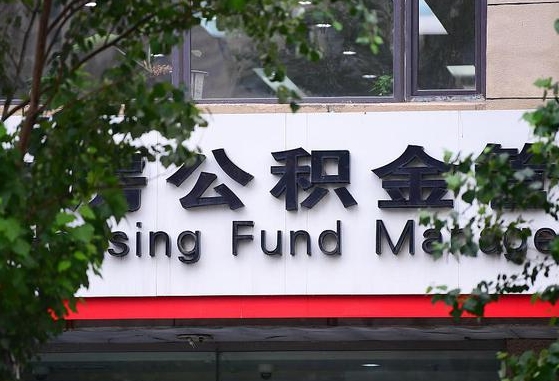 自贡为啥中山市不让取公积金（自贡为啥中山市不让取公积金了）