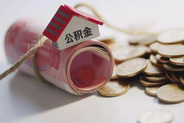 自贡套取自己的公积金是诈骗吗（自贡套取自己的公积金是什么罪）